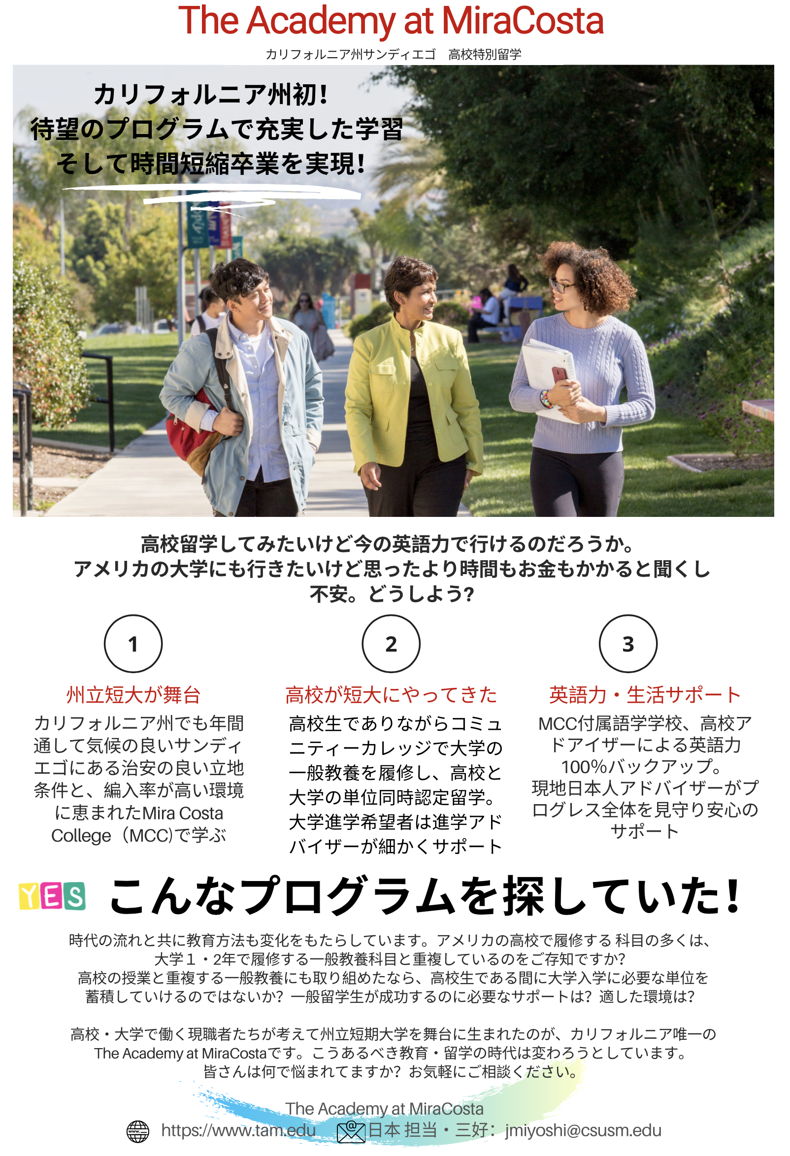 Int L Study Abroad Connection Inc Isac 高校留学 The Academy At Miracosta 第一期生募集開始